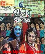 Kaler Rakhal 2009 song download
